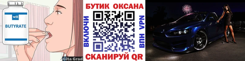 БУТИРАТ буратино  что такое   Балей 